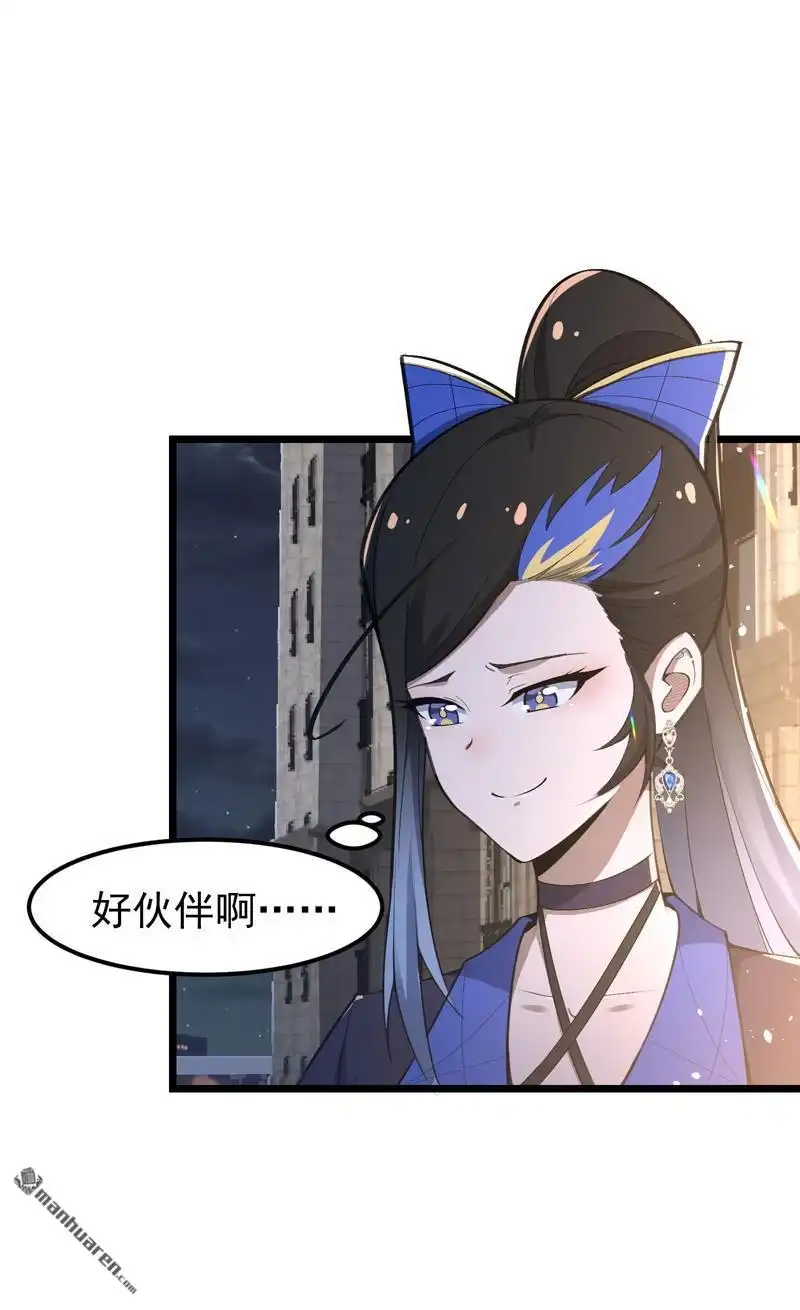 《夜之万魔殿》第12回 护花使者 第23页