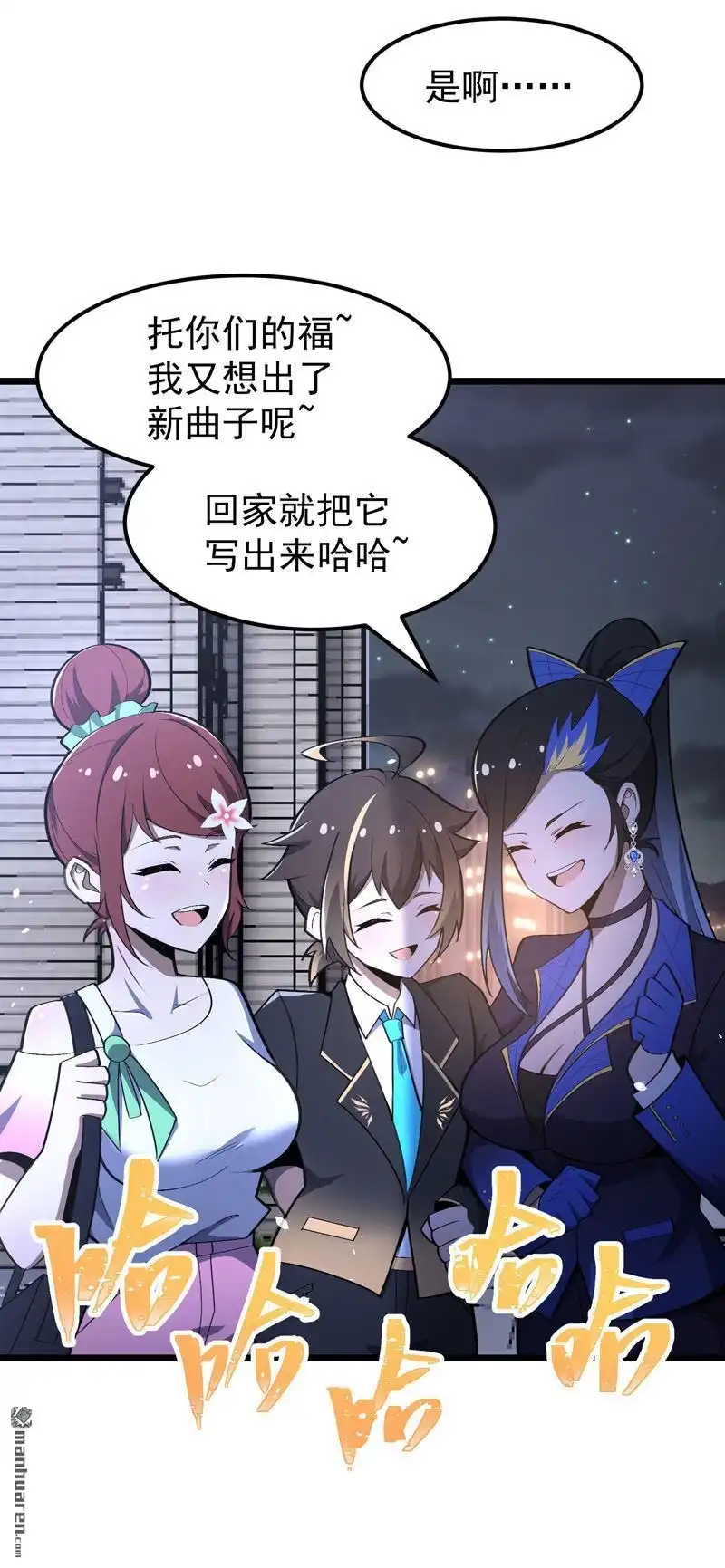 《夜之万魔殿》第12回 护花使者 第36页