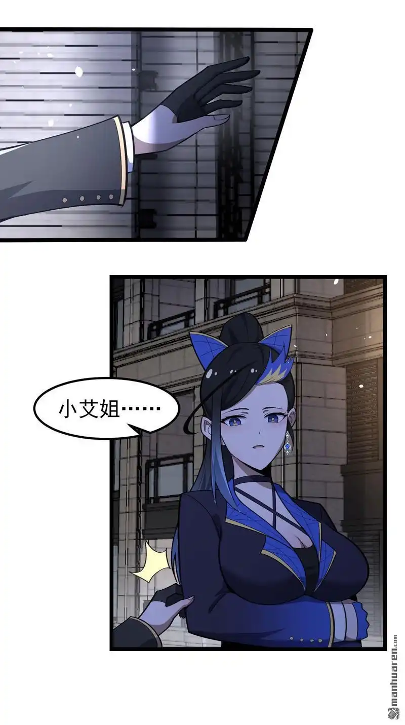 《夜之万魔殿》第12回 护花使者 第33页