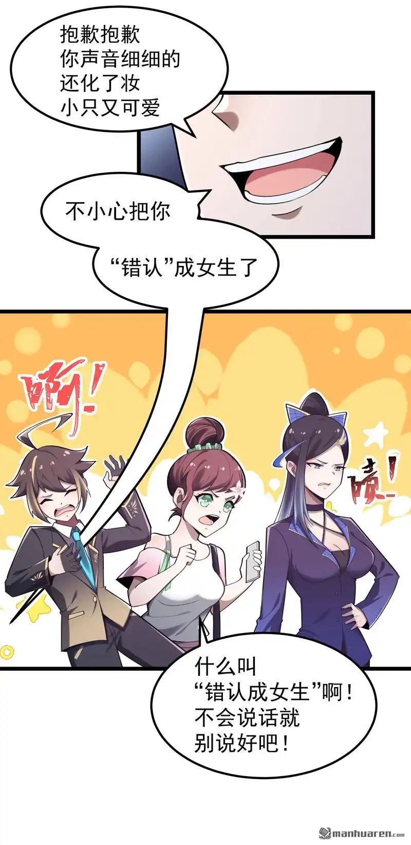 《夜之万魔殿》第12回 护花使者 第10页