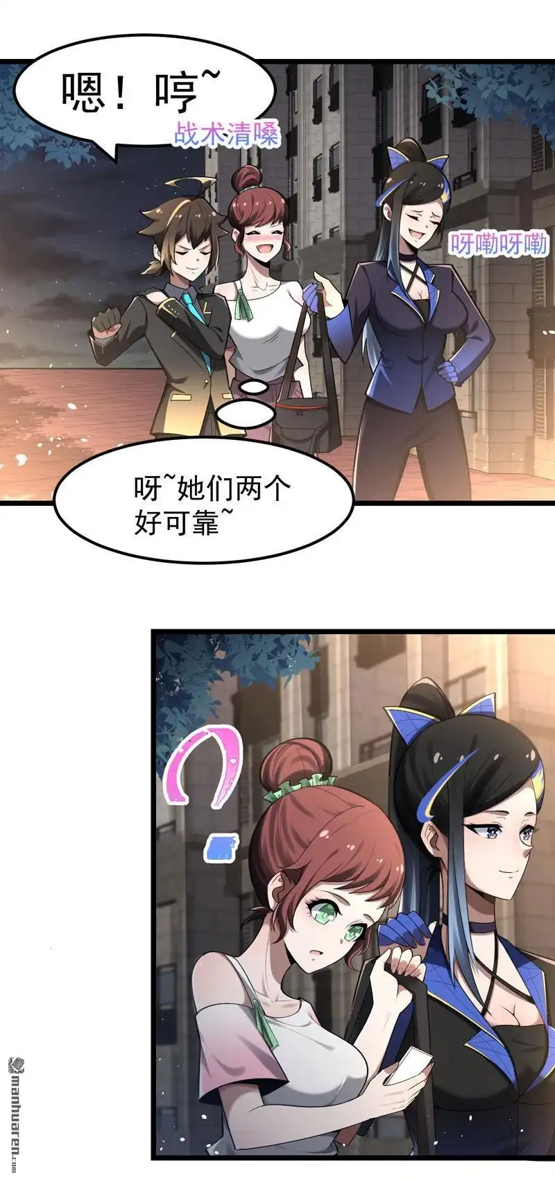 《夜之万魔殿》第12回 护花使者 第5页