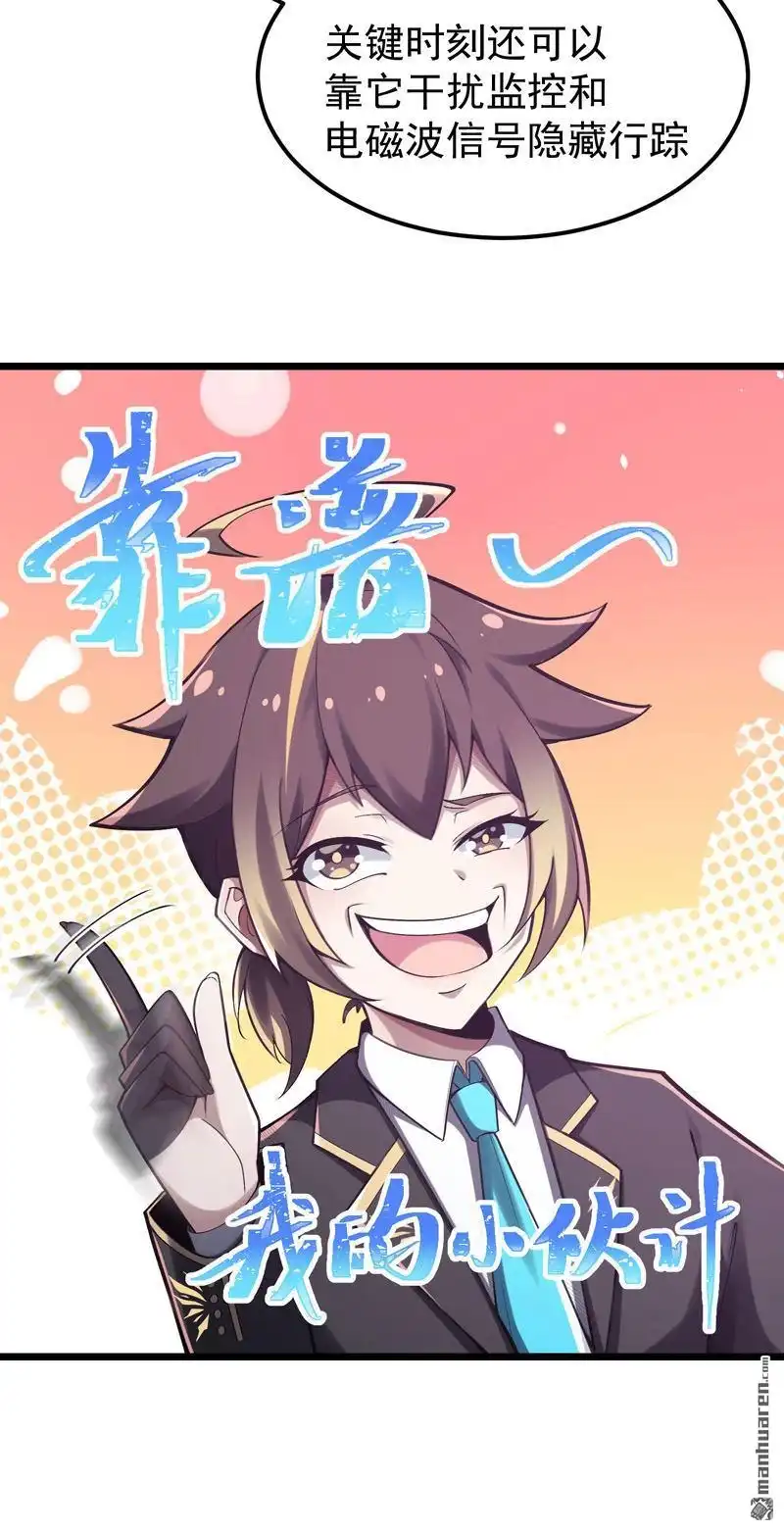 《夜之万魔殿》第12回 护花使者 第4页