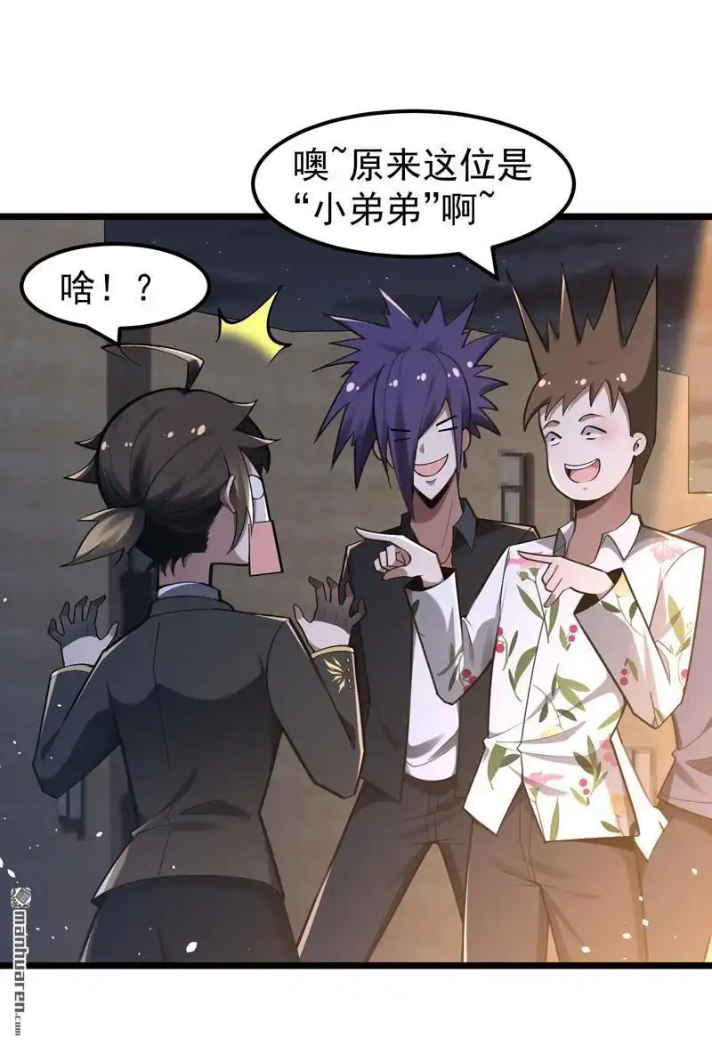 《夜之万魔殿》第12回 护花使者 第9页