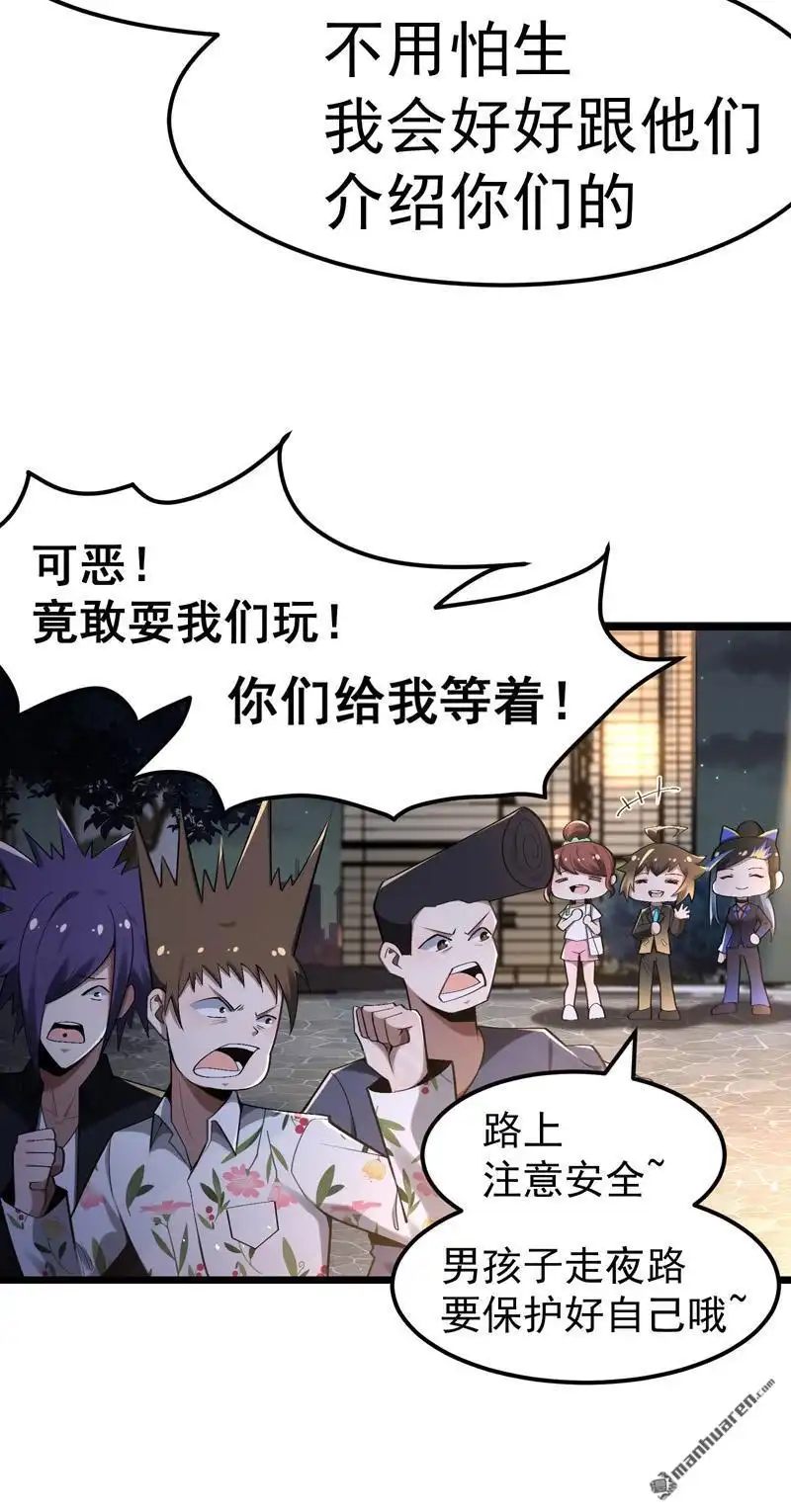 《夜之万魔殿》第12回 护花使者 第19页