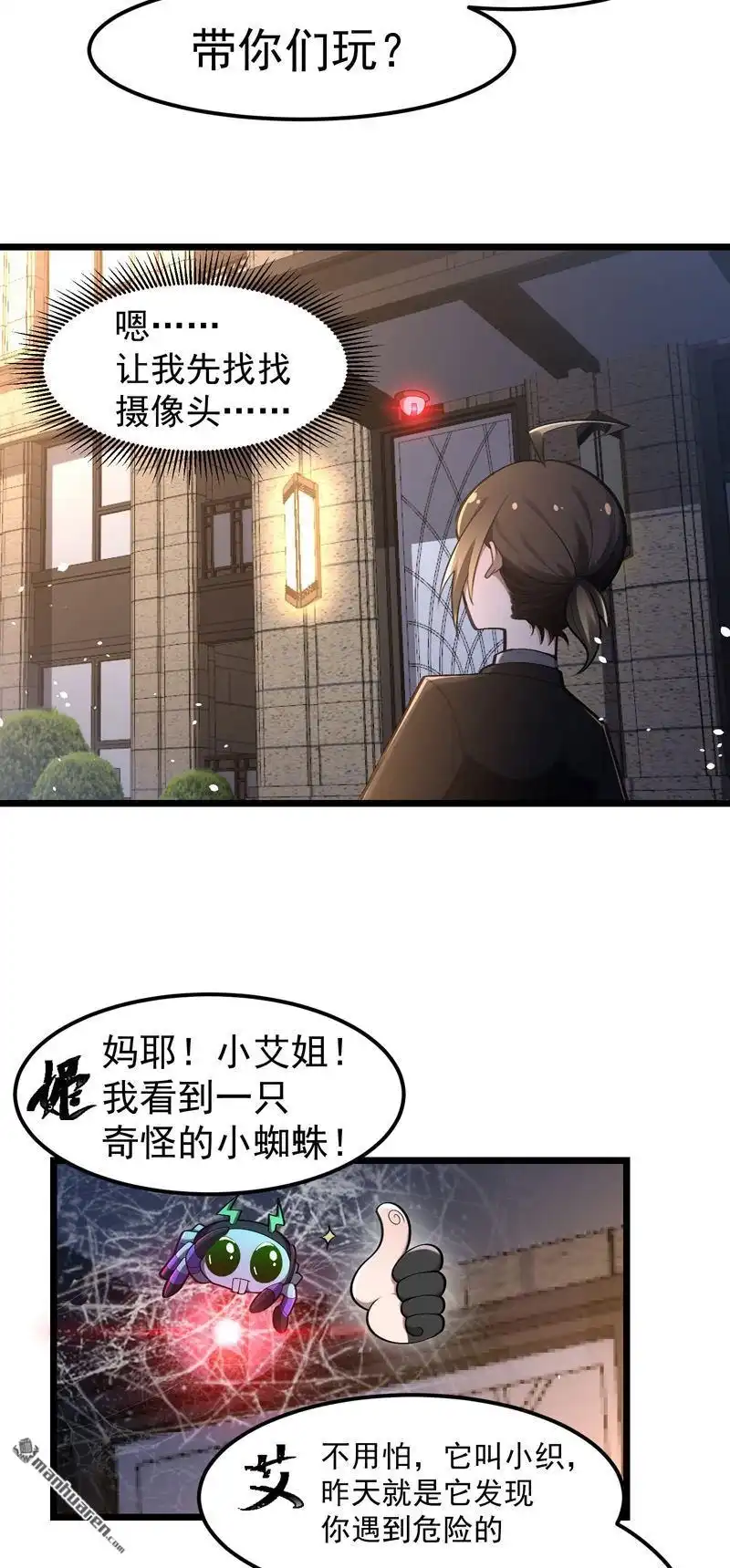 《夜之万魔殿》第12回 护花使者 第3页