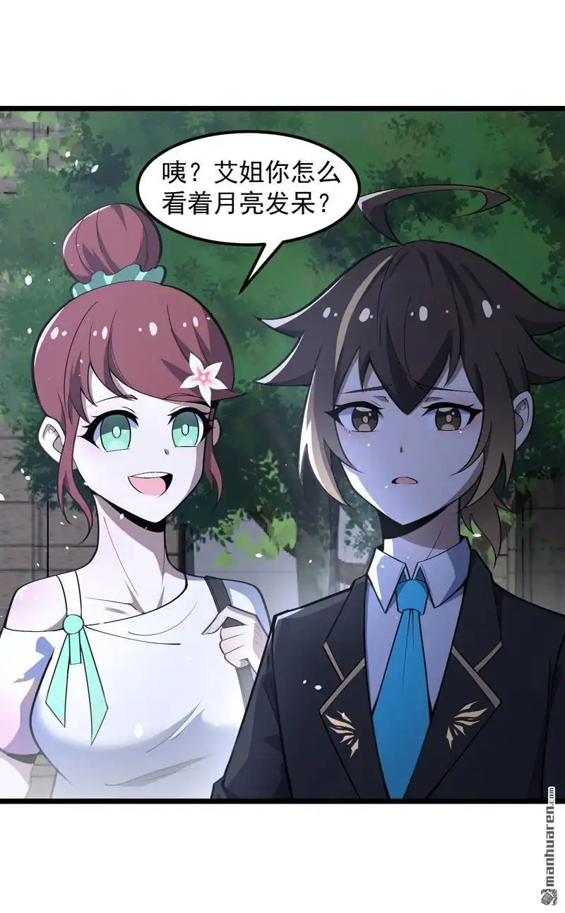 《夜之万魔殿》第12回 护花使者 第34页