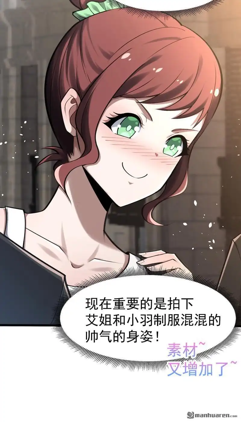 《夜之万魔殿》第12回 护花使者 第7页