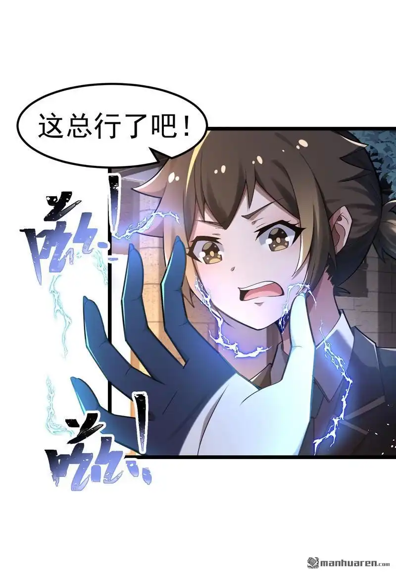 《夜之万魔殿》第12回 护花使者 第13页