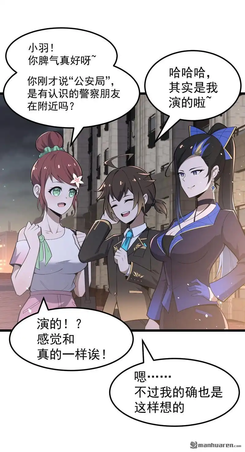《夜之万魔殿》第12回 护花使者 第20页