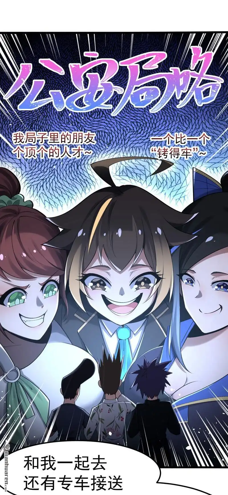 《夜之万魔殿》第12回 护花使者 第18页