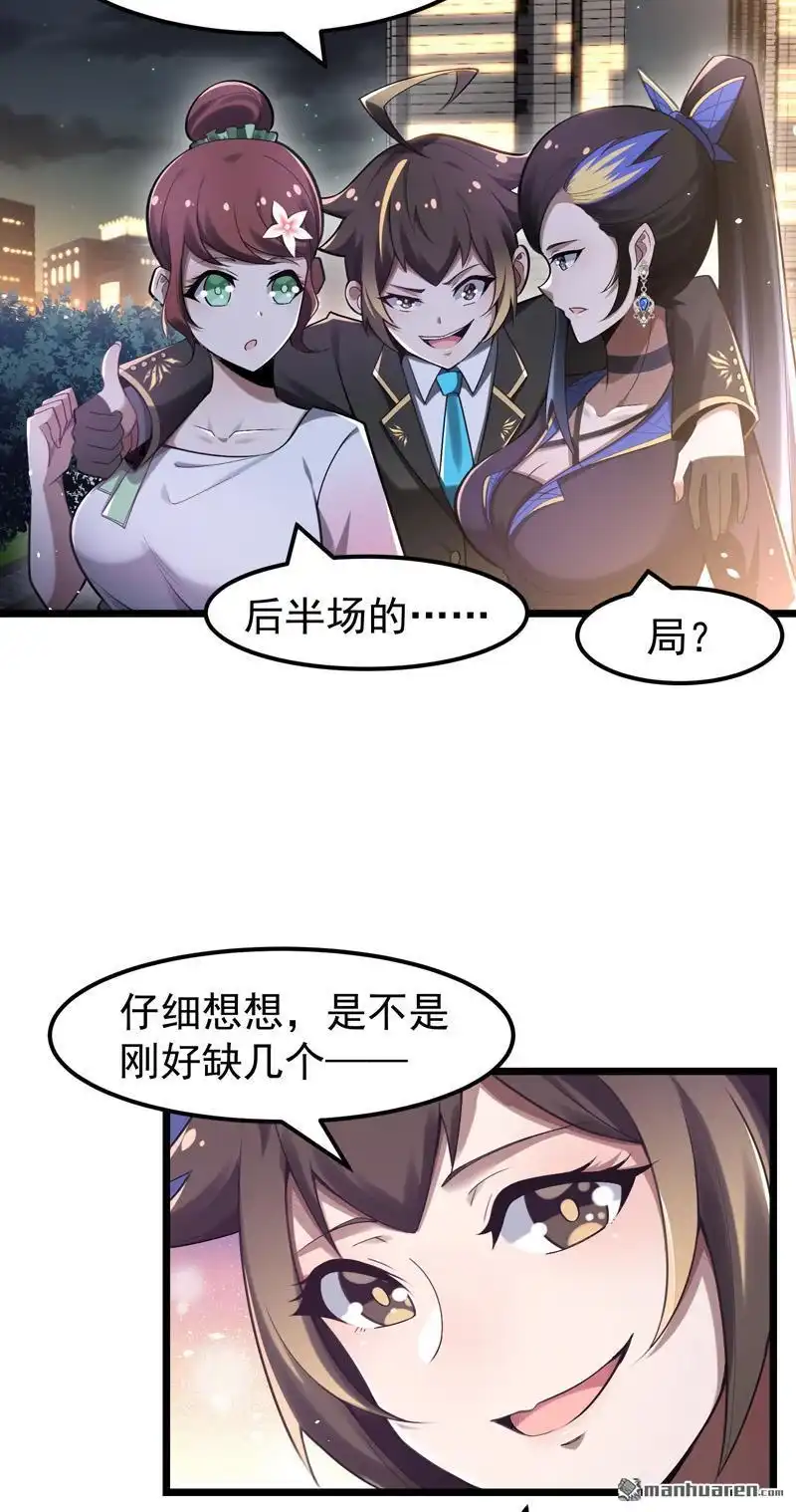《夜之万魔殿》第12回 护花使者 第15页