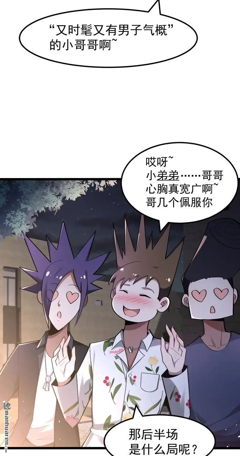 《夜之万魔殿》第12回 护花使者 第16页