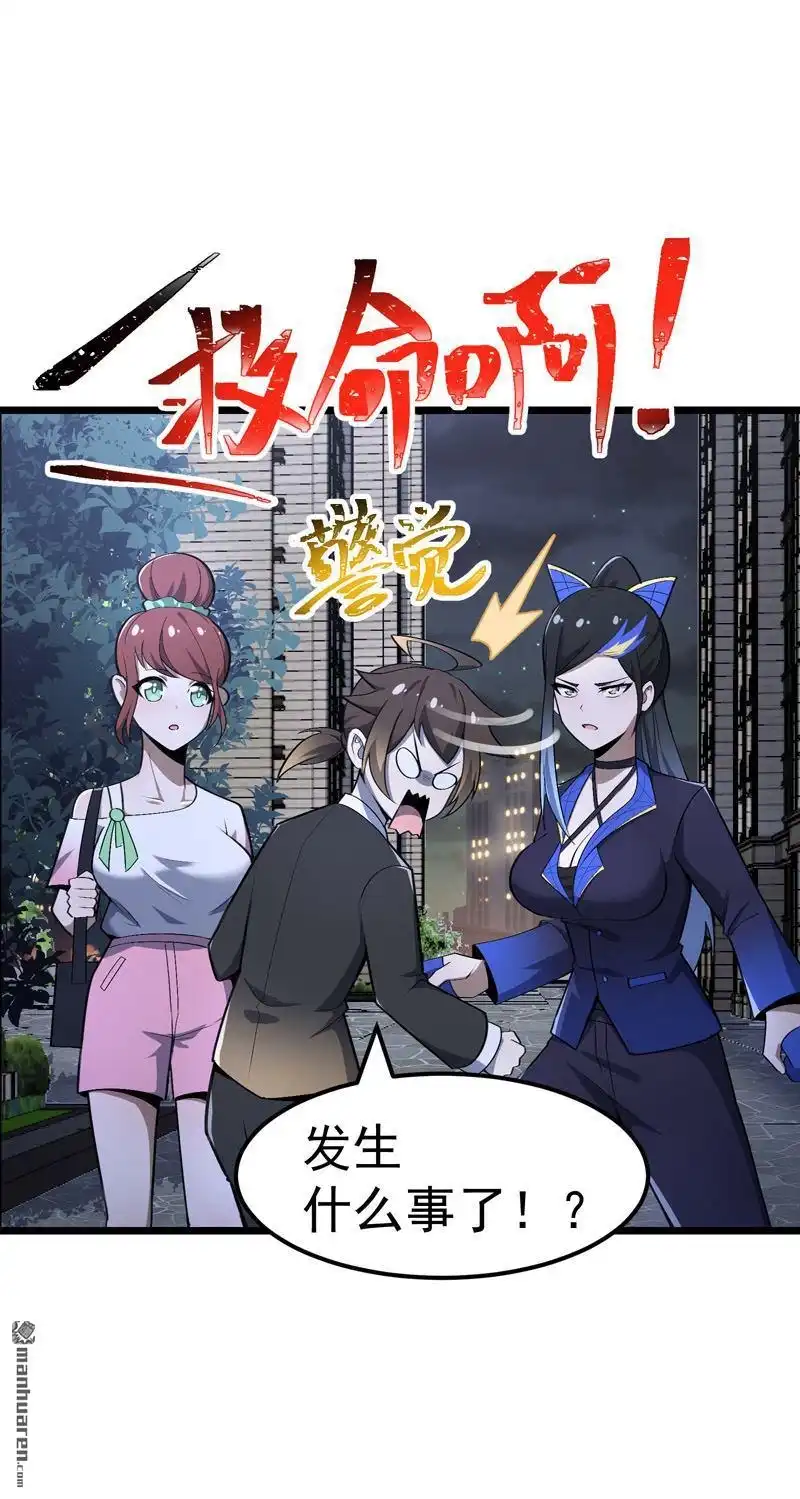 《夜之万魔殿》第12回 护花使者 第37页