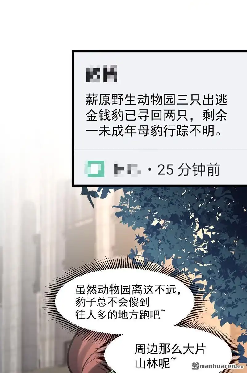 《夜之万魔殿》第12回 护花使者 第6页