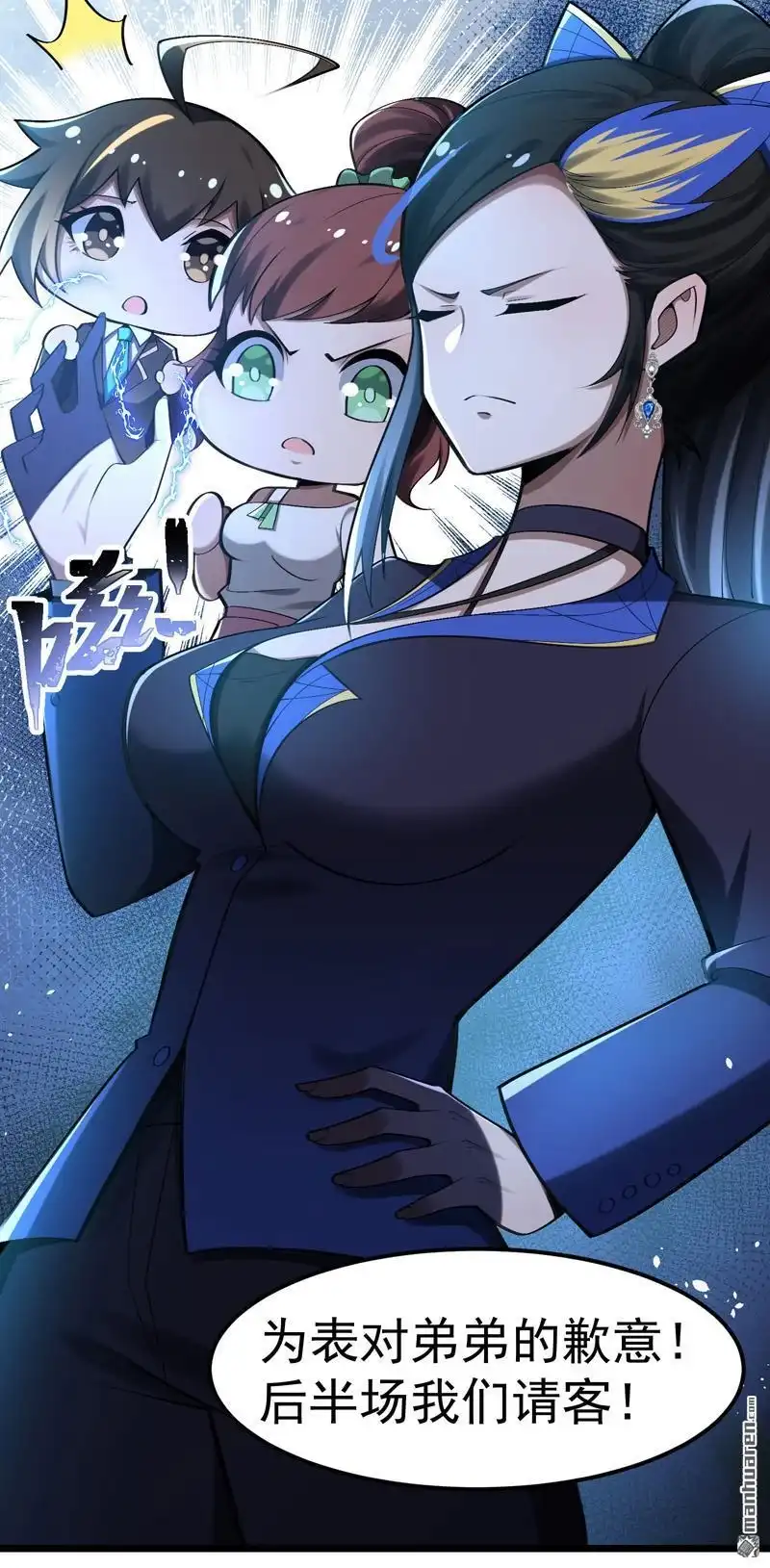 《夜之万魔殿》第12回 护花使者 第12页