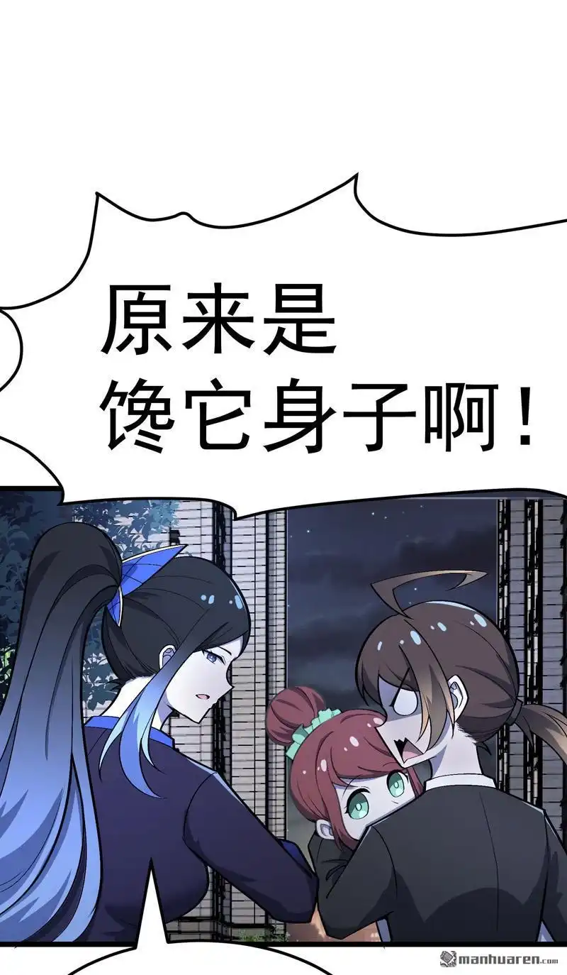 《夜之万魔殿》第13回 发情的野兽 第12页