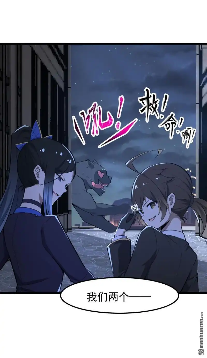 《夜之万魔殿》第13回 发情的野兽 第22页
