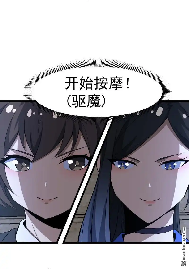 《夜之万魔殿》第13回 发情的野兽 第17页