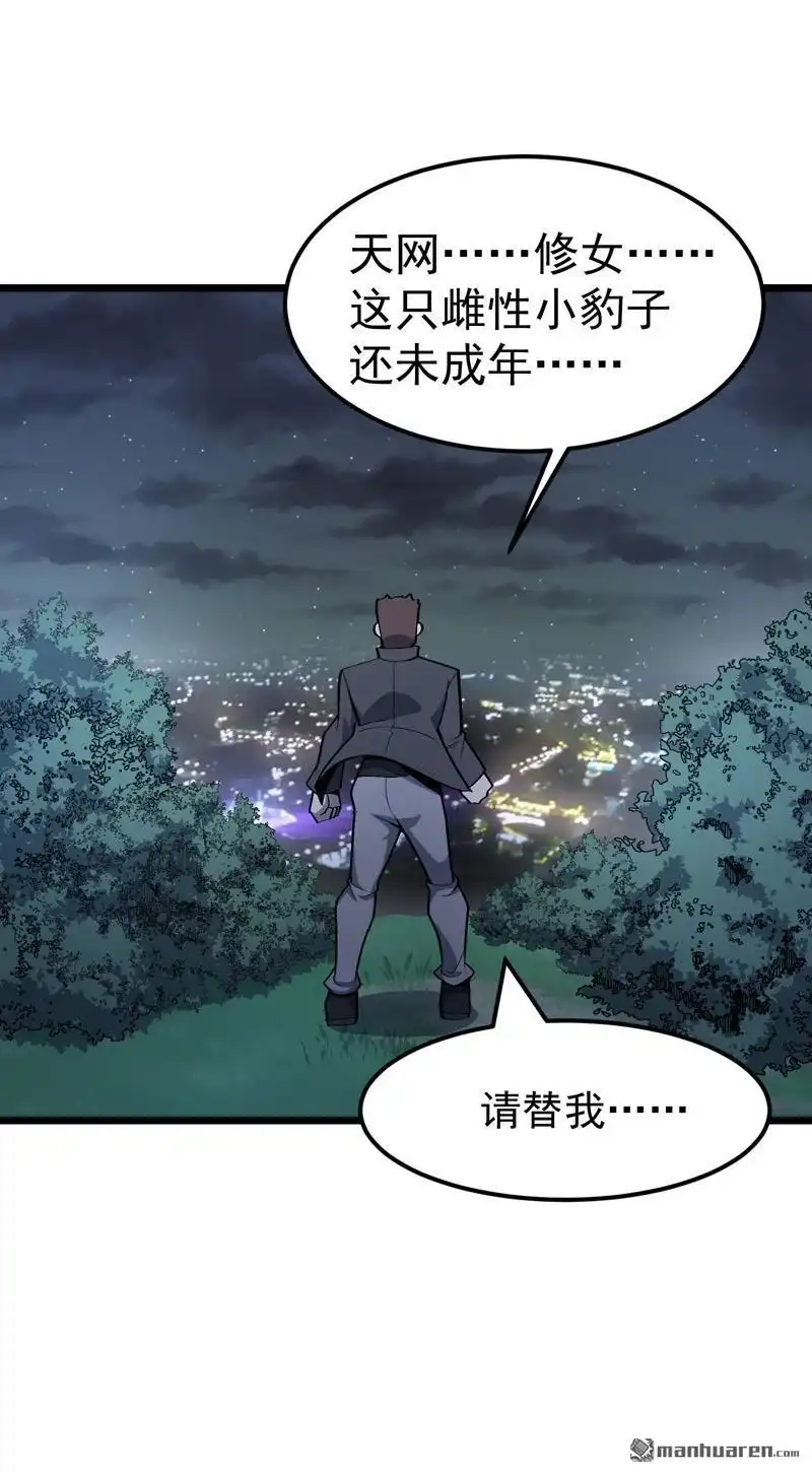 《夜之万魔殿》第13回 发情的野兽 第14页