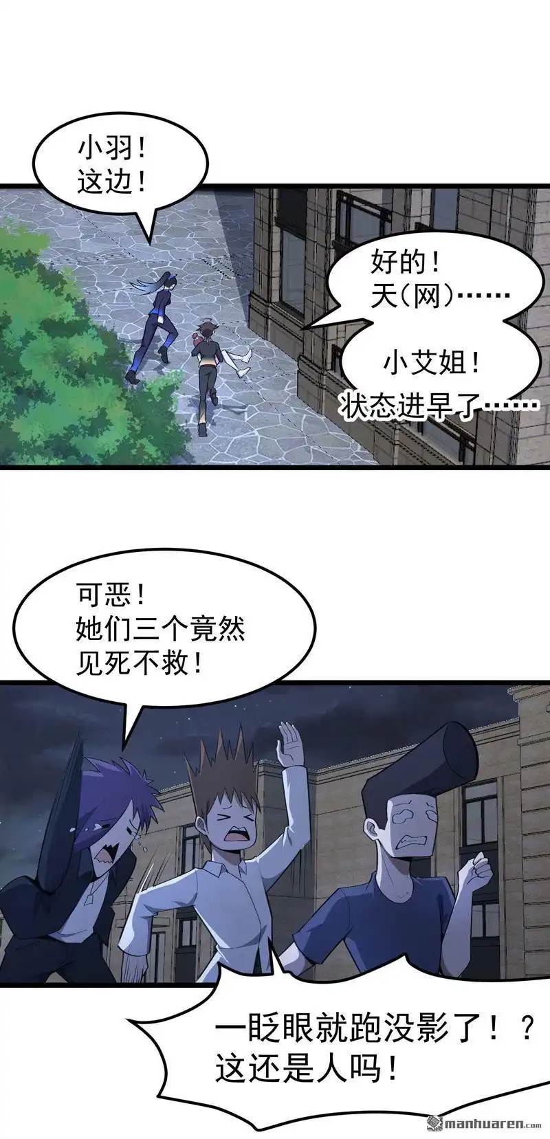 《夜之万魔殿》第13回 发情的野兽 第20页