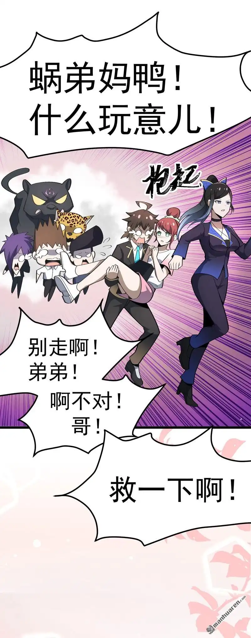 《夜之万魔殿》第13回 发情的野兽 第8页