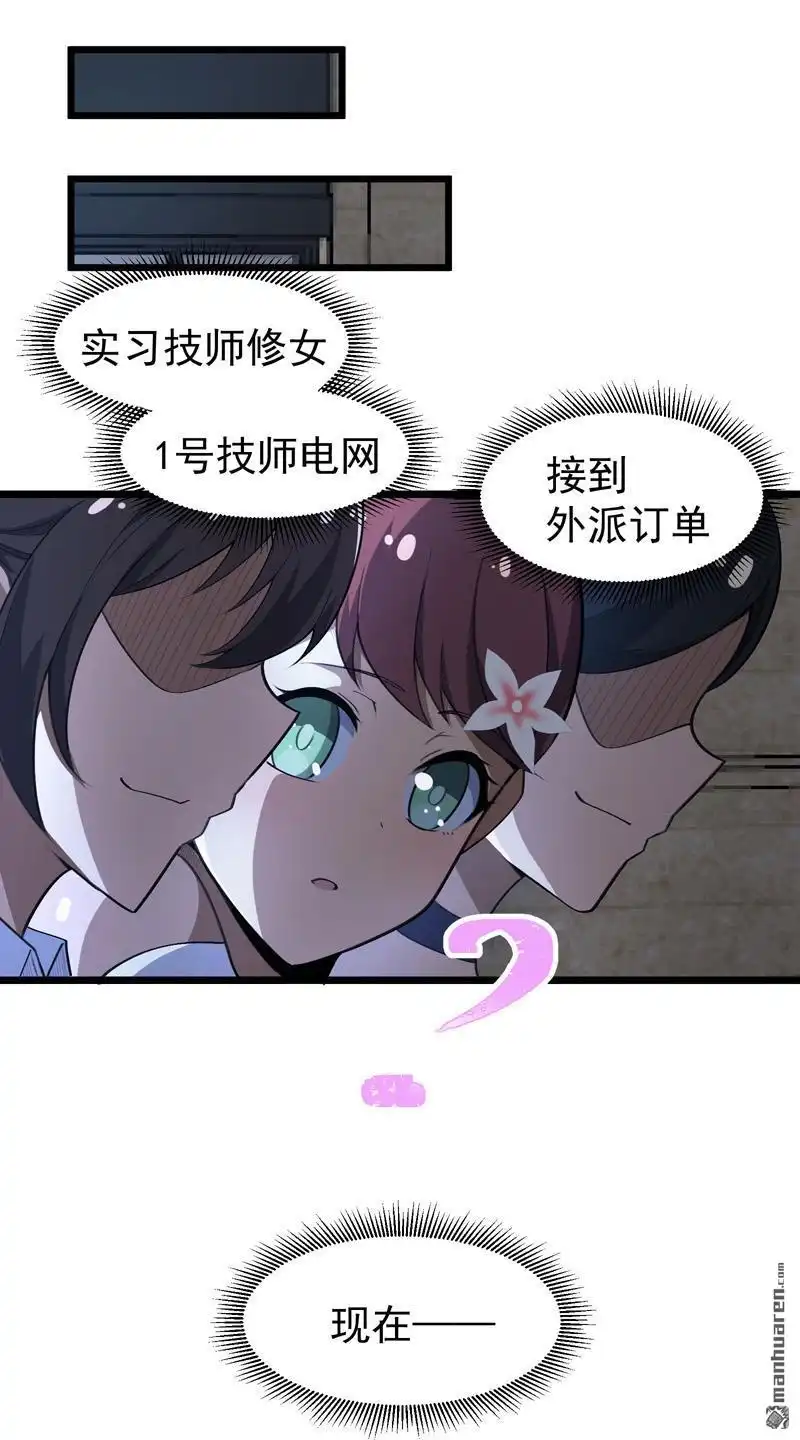 《夜之万魔殿》第13回 发情的野兽 第16页