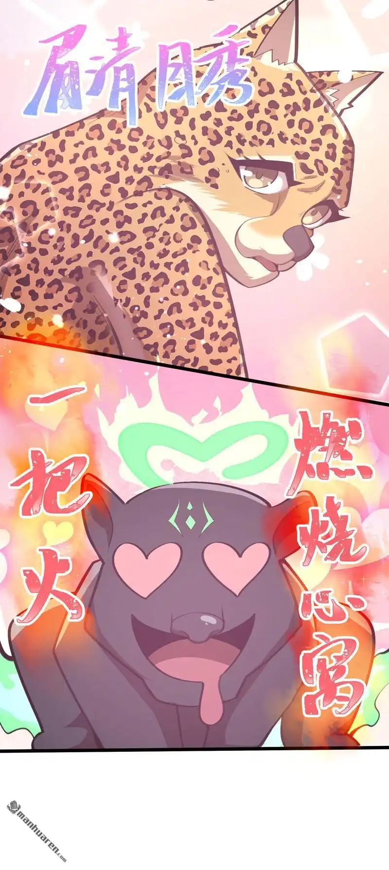 《夜之万魔殿》第13回 发情的野兽 第11页