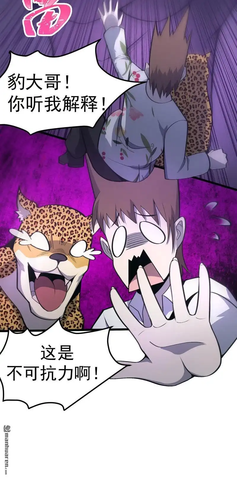 《夜之万魔殿》第13回 发情的野兽 第33页