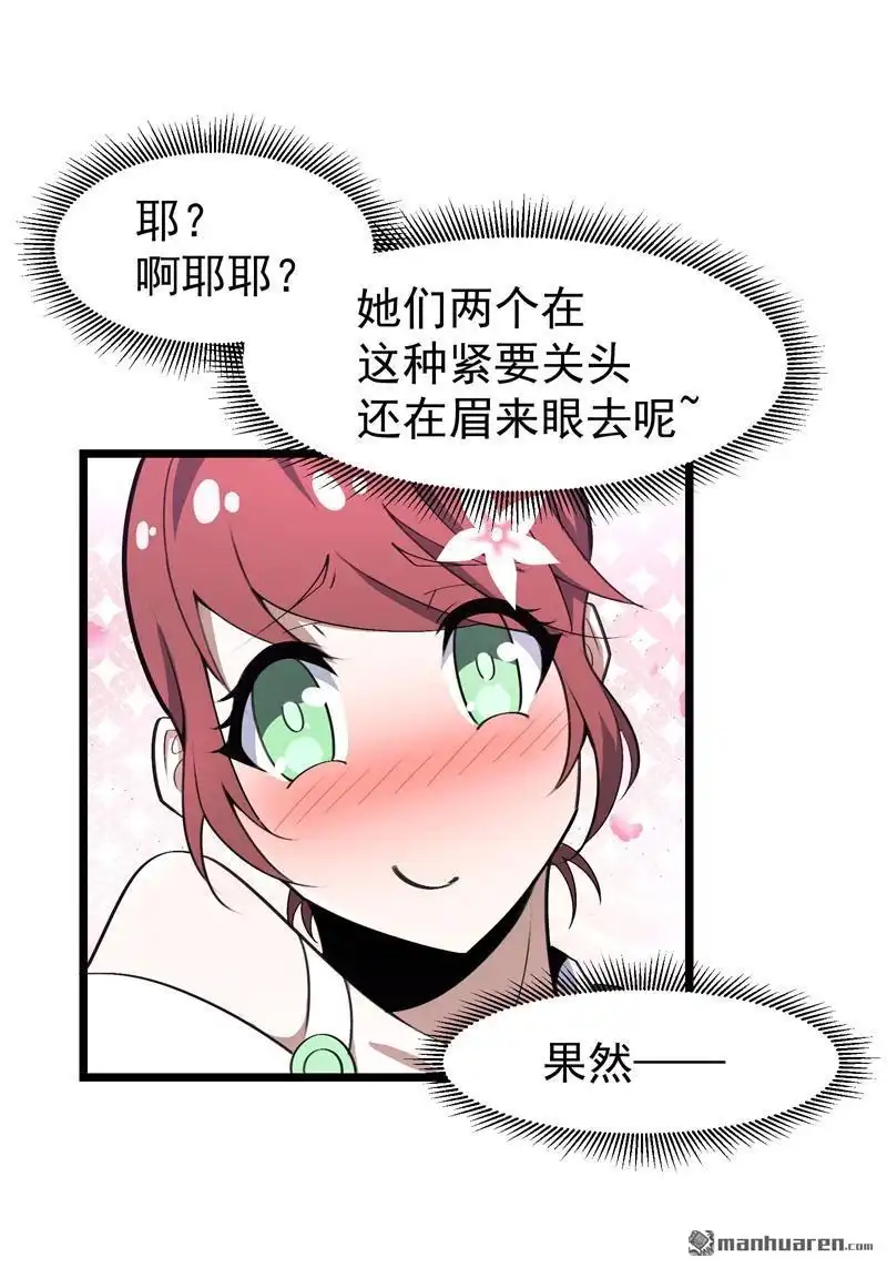 《夜之万魔殿》第13回 发情的野兽 第18页