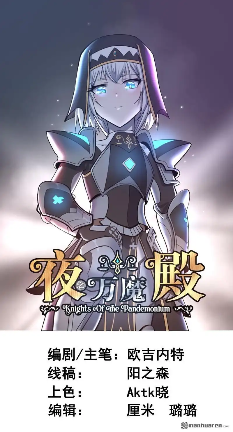 《夜之万魔殿》第13回 发情的野兽 第1页