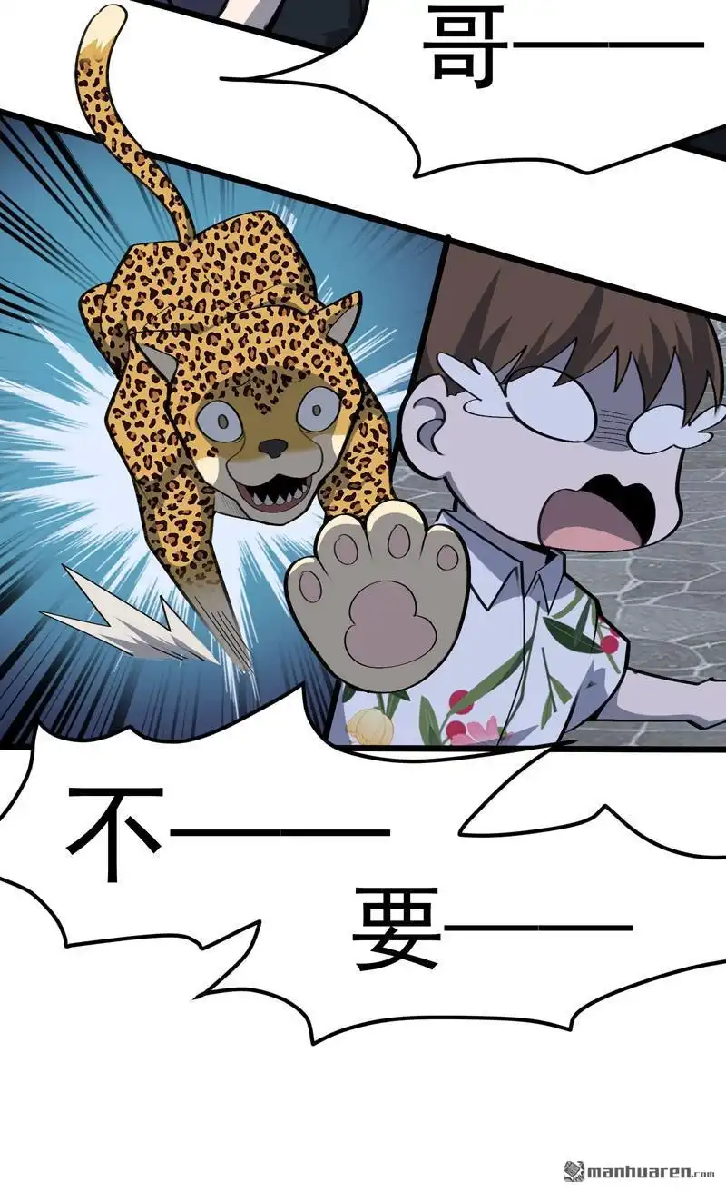 《夜之万魔殿》第13回 发情的野兽 第28页