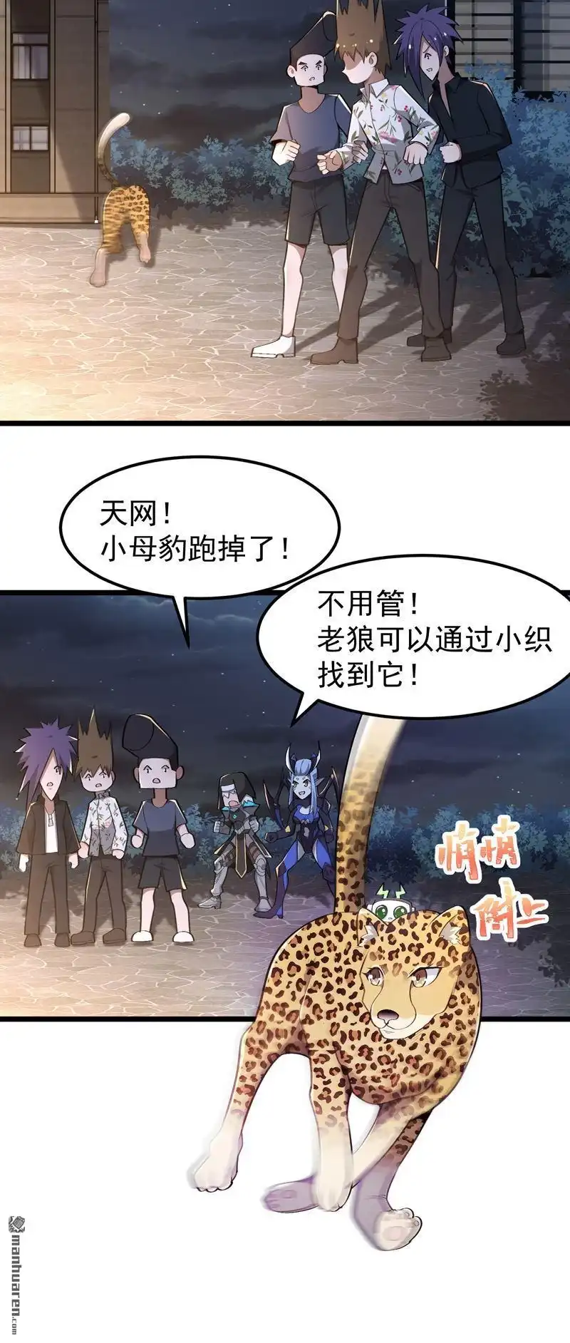 《夜之万魔殿》第14回 磕到豹 第13页