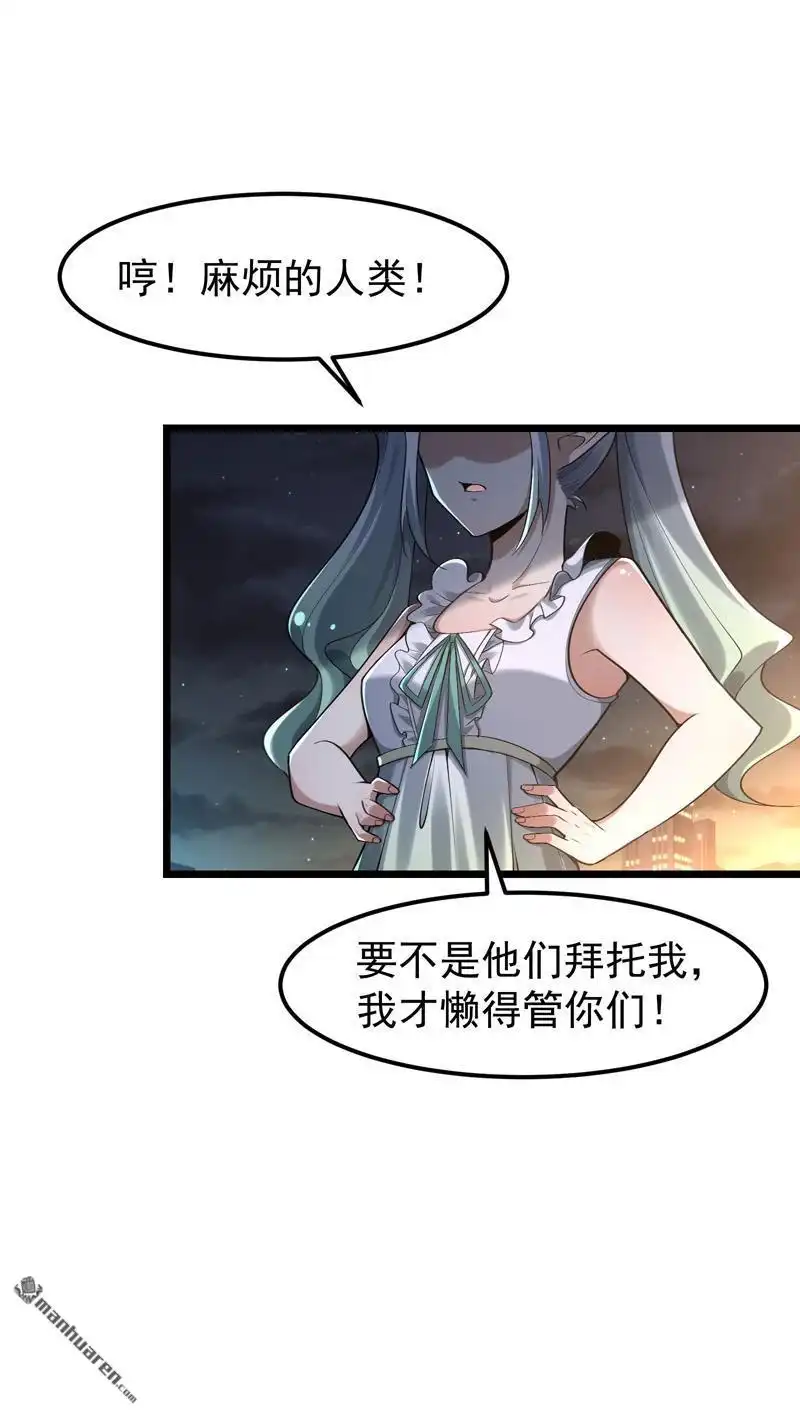 《夜之万魔殿》第14回 磕到豹 第34页