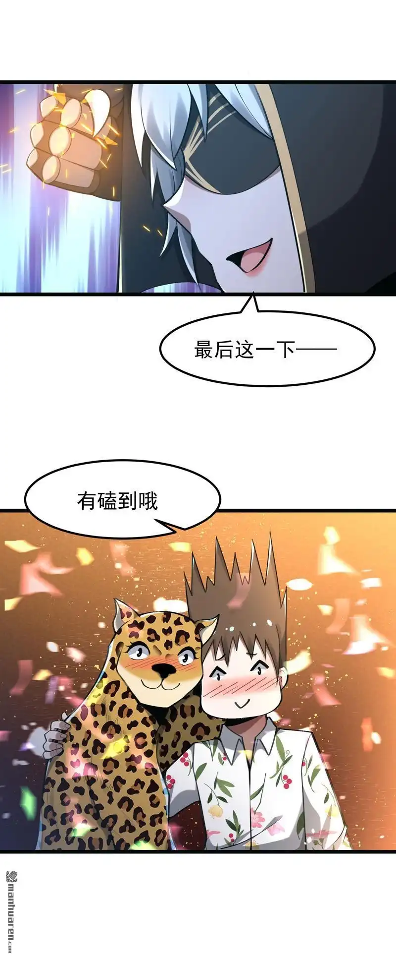 《夜之万魔殿》第14回 磕到豹 第5页