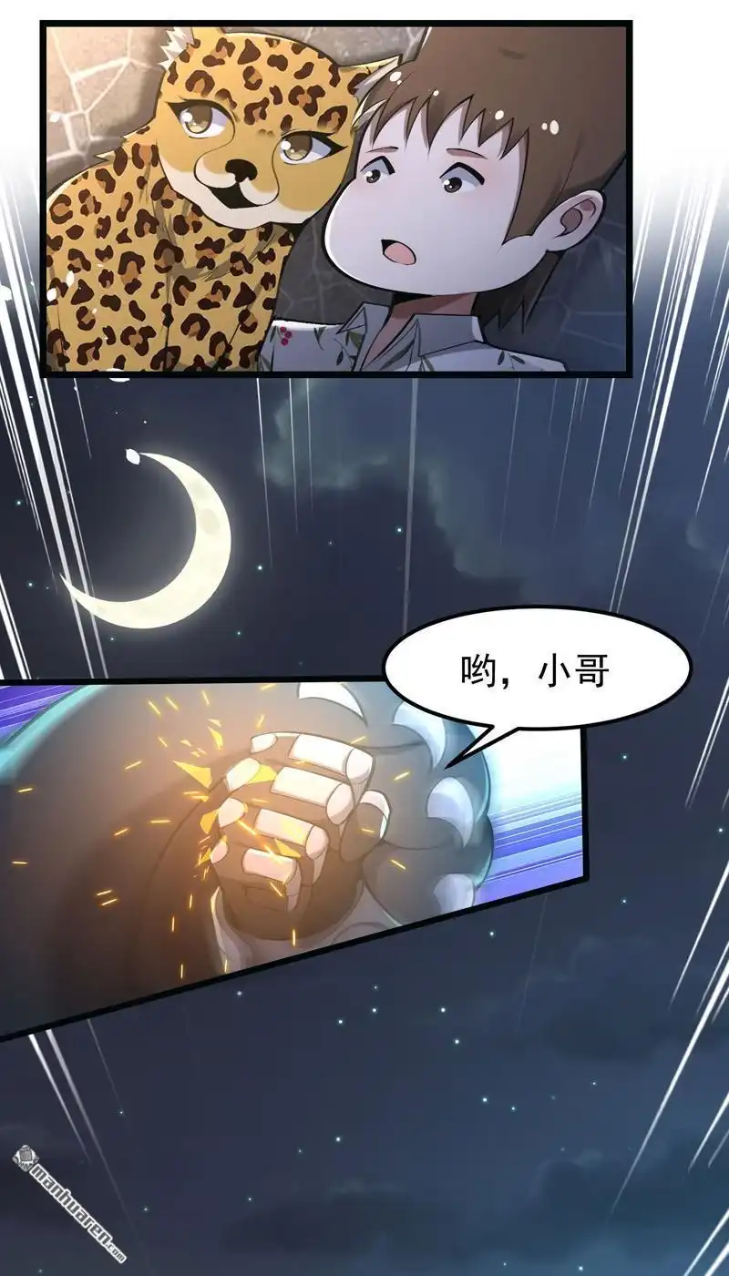 《夜之万魔殿》第14回 磕到豹 第3页