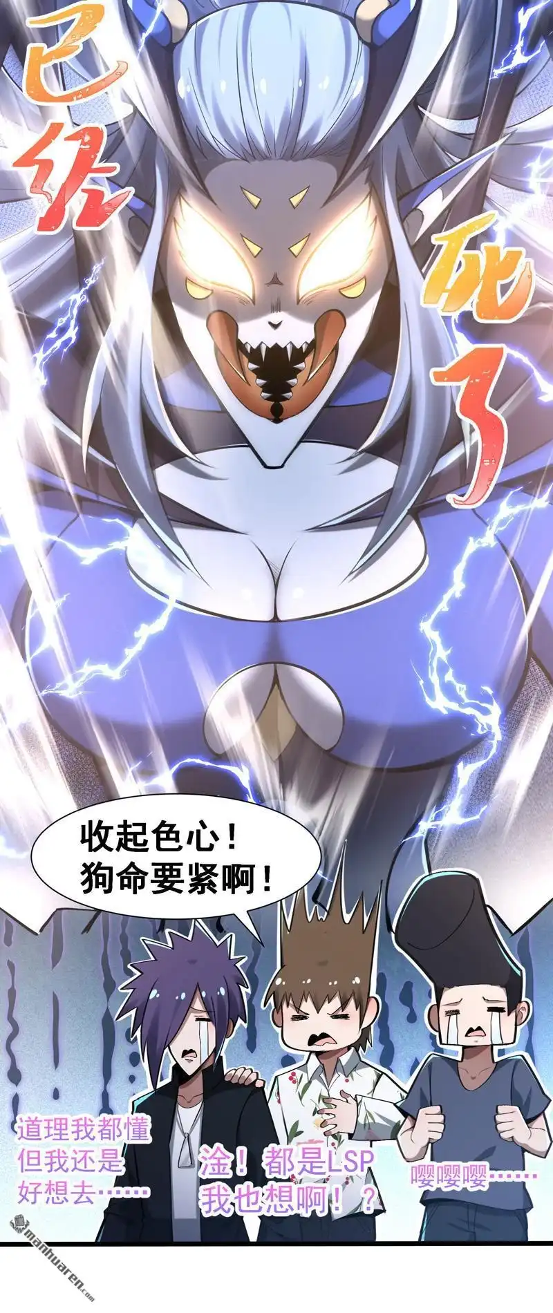 《夜之万魔殿》第14回 磕到豹 第23页