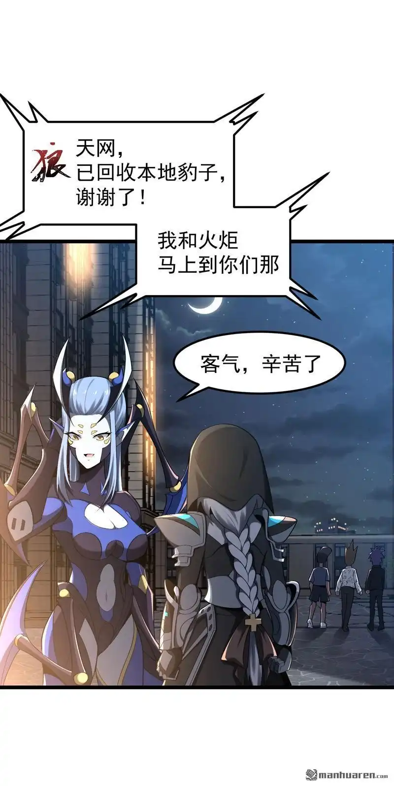 《夜之万魔殿》第14回 磕到豹 第18页