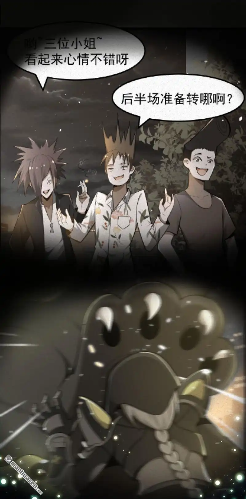 《夜之万魔殿》第14回 磕到豹 第24页