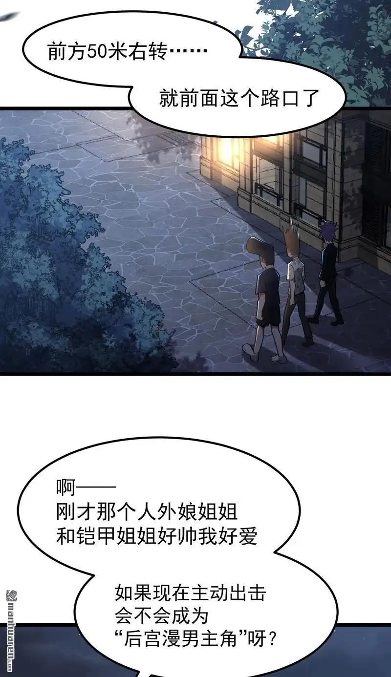 《夜之万魔殿》第14回 磕到豹 第21页