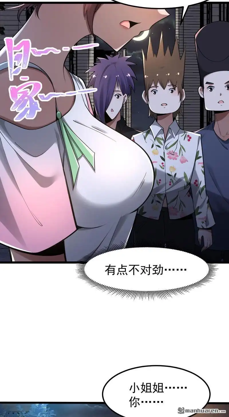 《夜之万魔殿》第14回 磕到豹 第28页