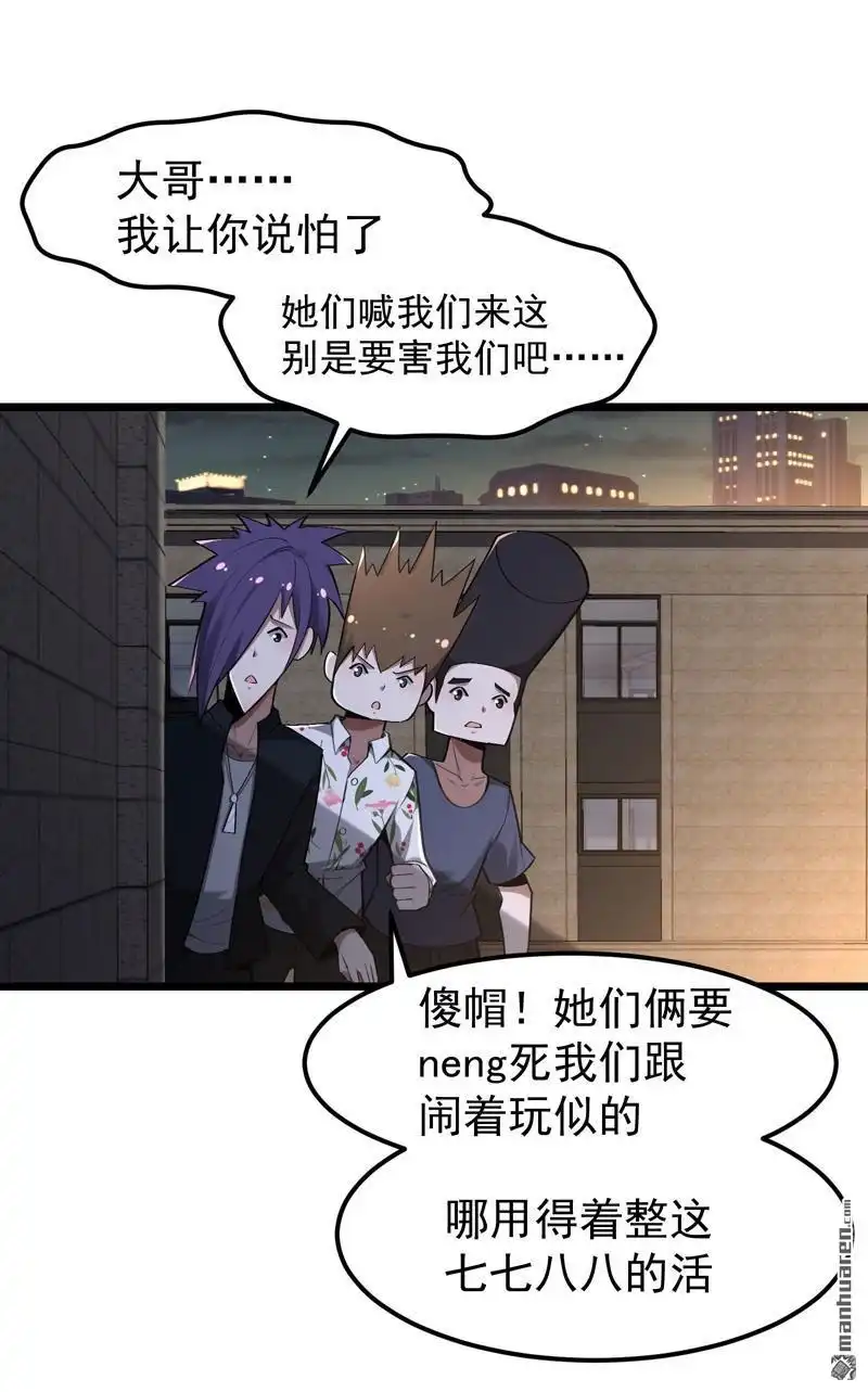《夜之万魔殿》第14回 磕到豹 第26页