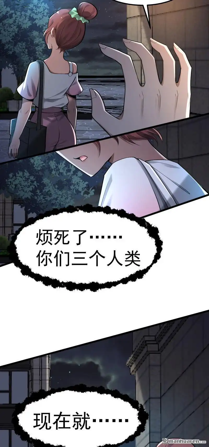 《夜之万魔殿》第14回 磕到豹 第29页