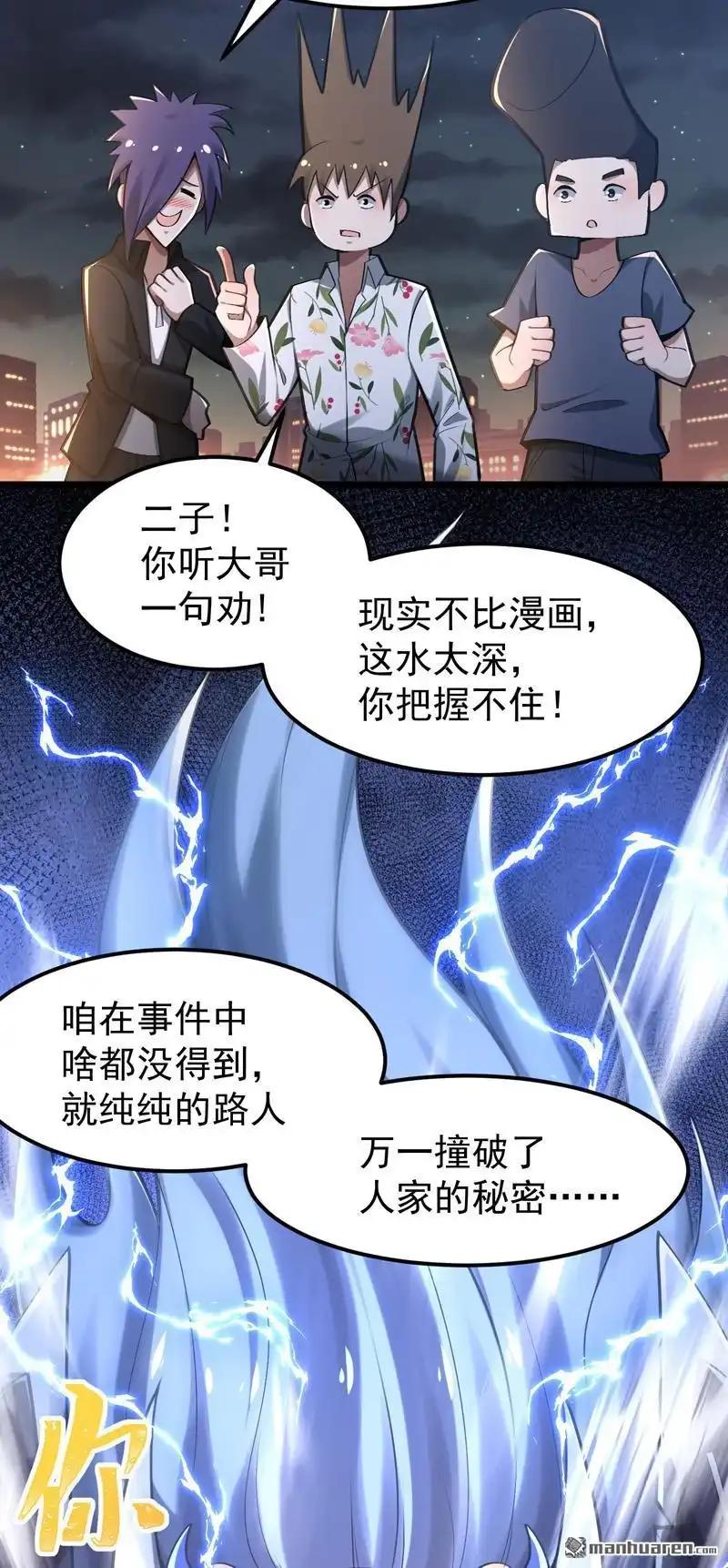《夜之万魔殿》第14回 磕到豹 第22页