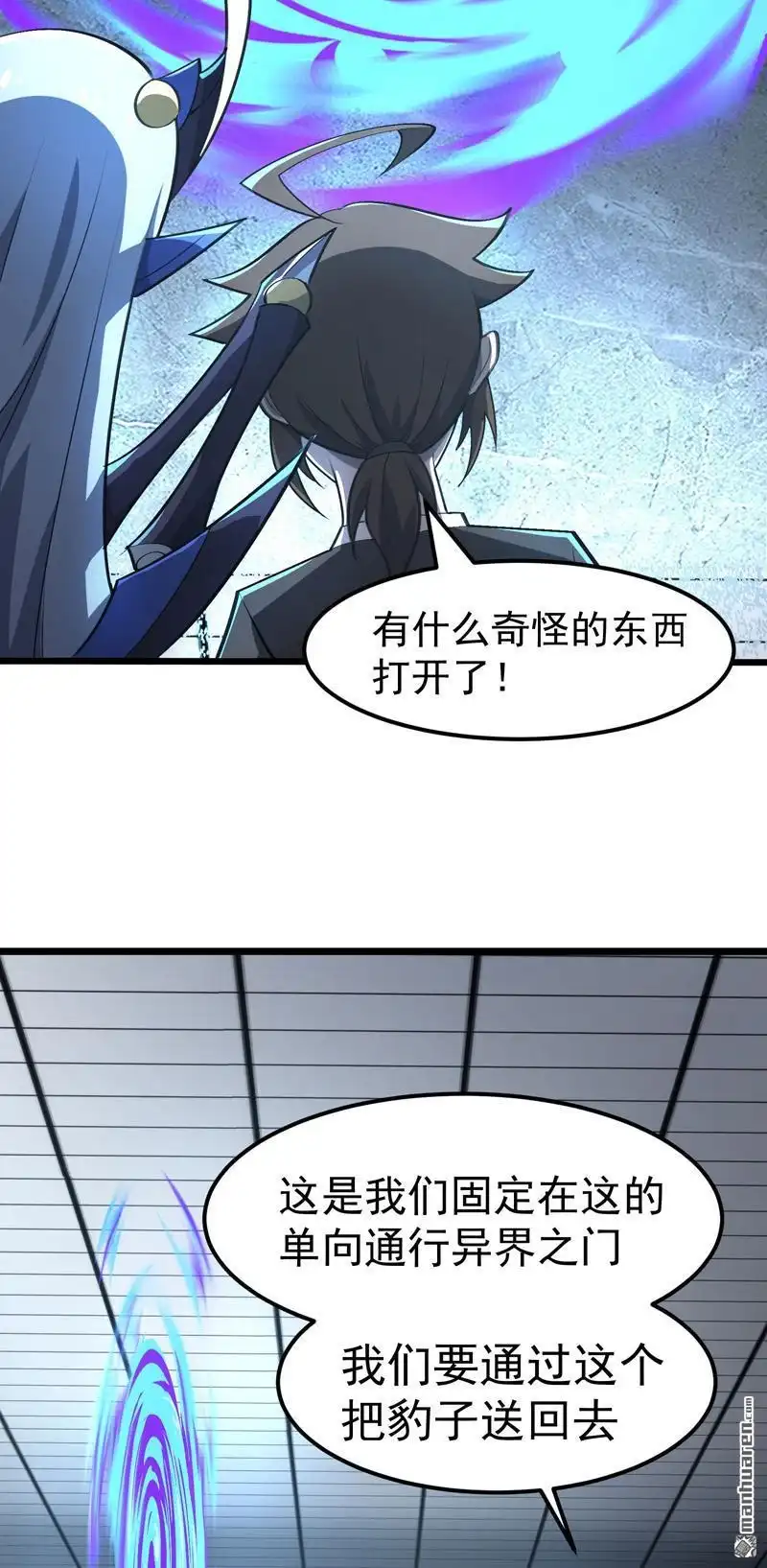 《夜之万魔殿》第15回 异界之门 第28页