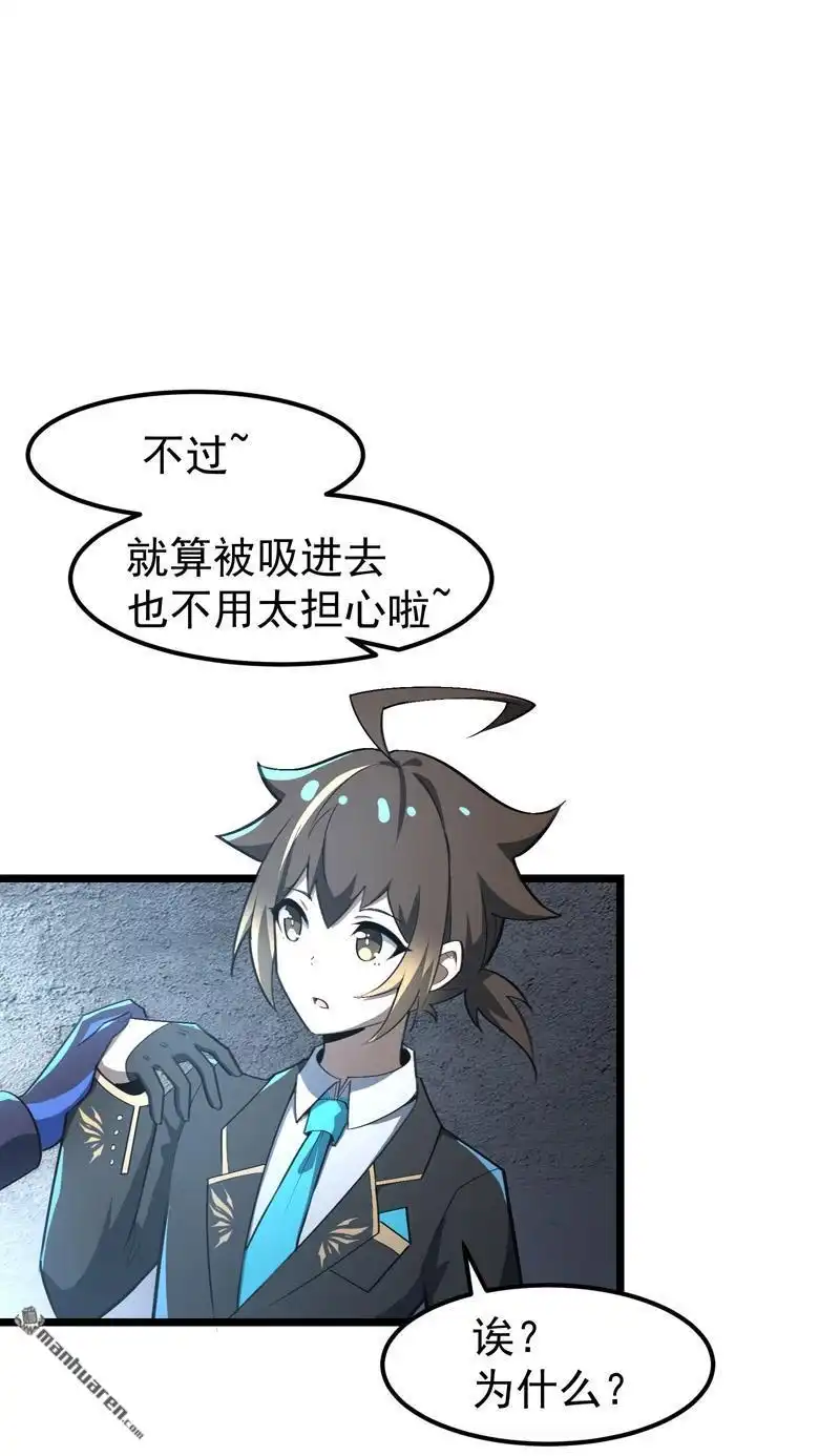 《夜之万魔殿》第15回 异界之门 第32页