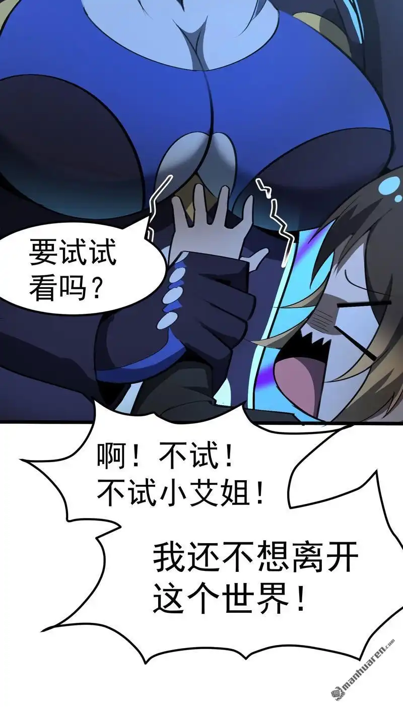 《夜之万魔殿》第15回 异界之门 第31页