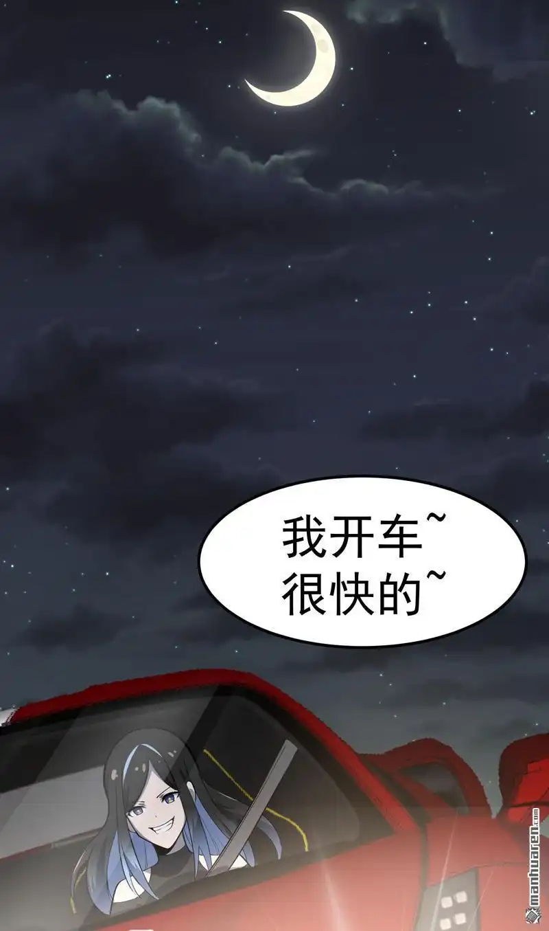 《夜之万魔殿》第15回 异界之门 第24页