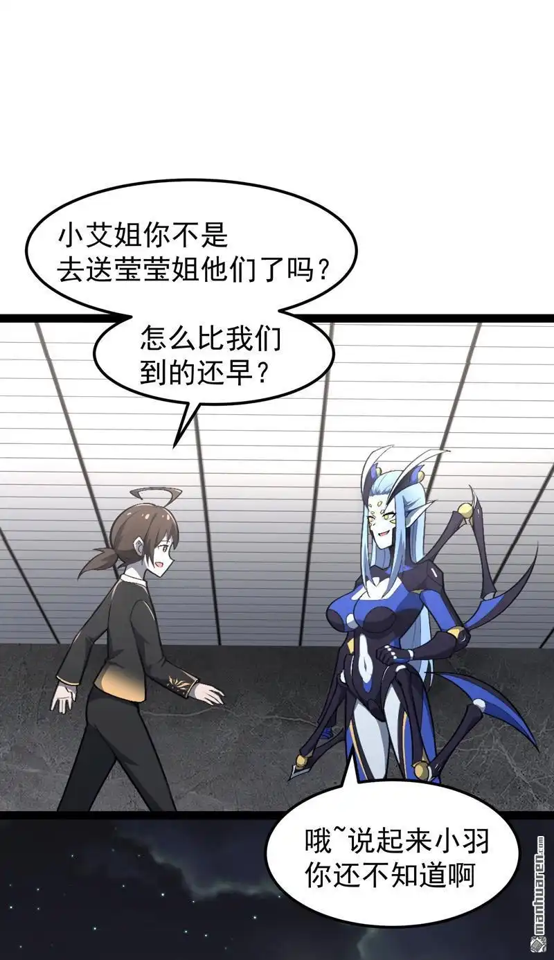 《夜之万魔殿》第15回 异界之门 第23页