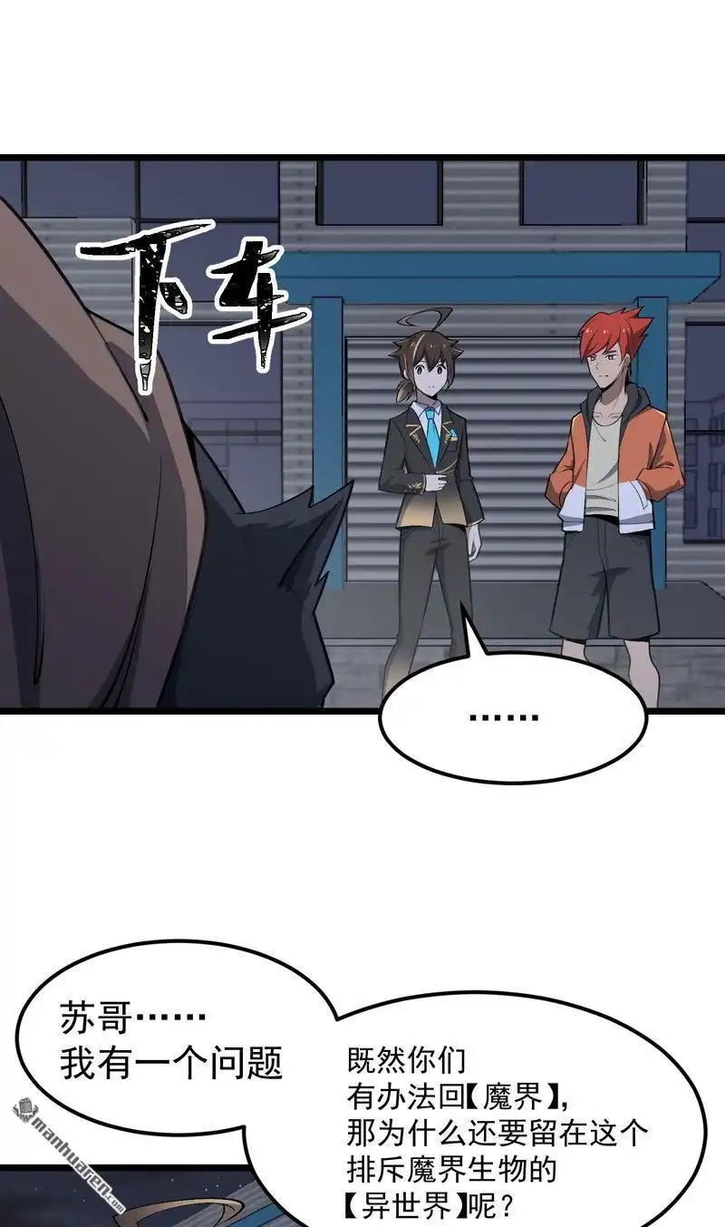 《夜之万魔殿》第15回 异界之门 第8页