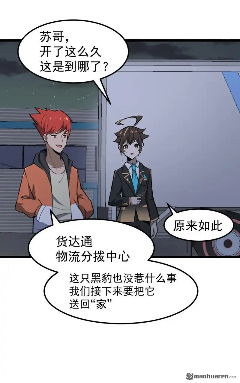 《夜之万魔殿》第15回 异界之门 第7页